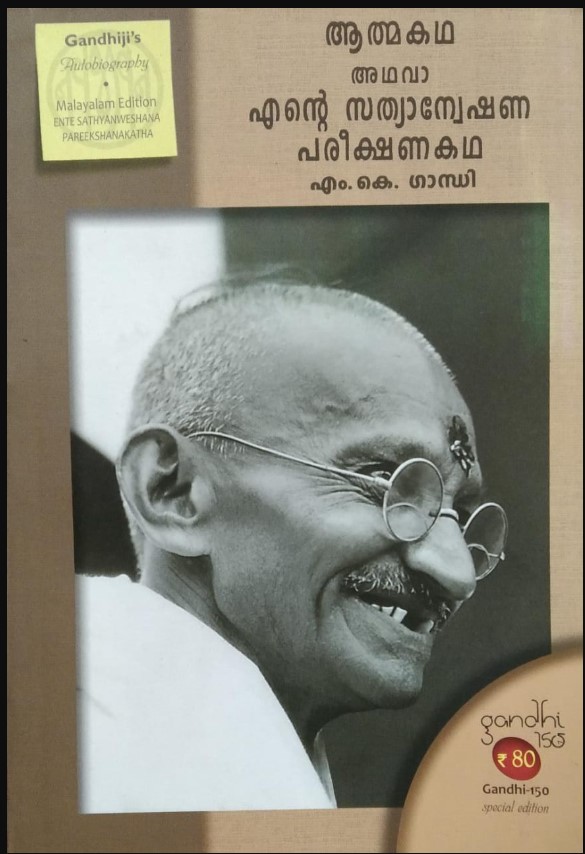 Next An Auto Biography Of The Story Of My Experiments With Truth ( Malayalam Edition ) M.K Gandhi